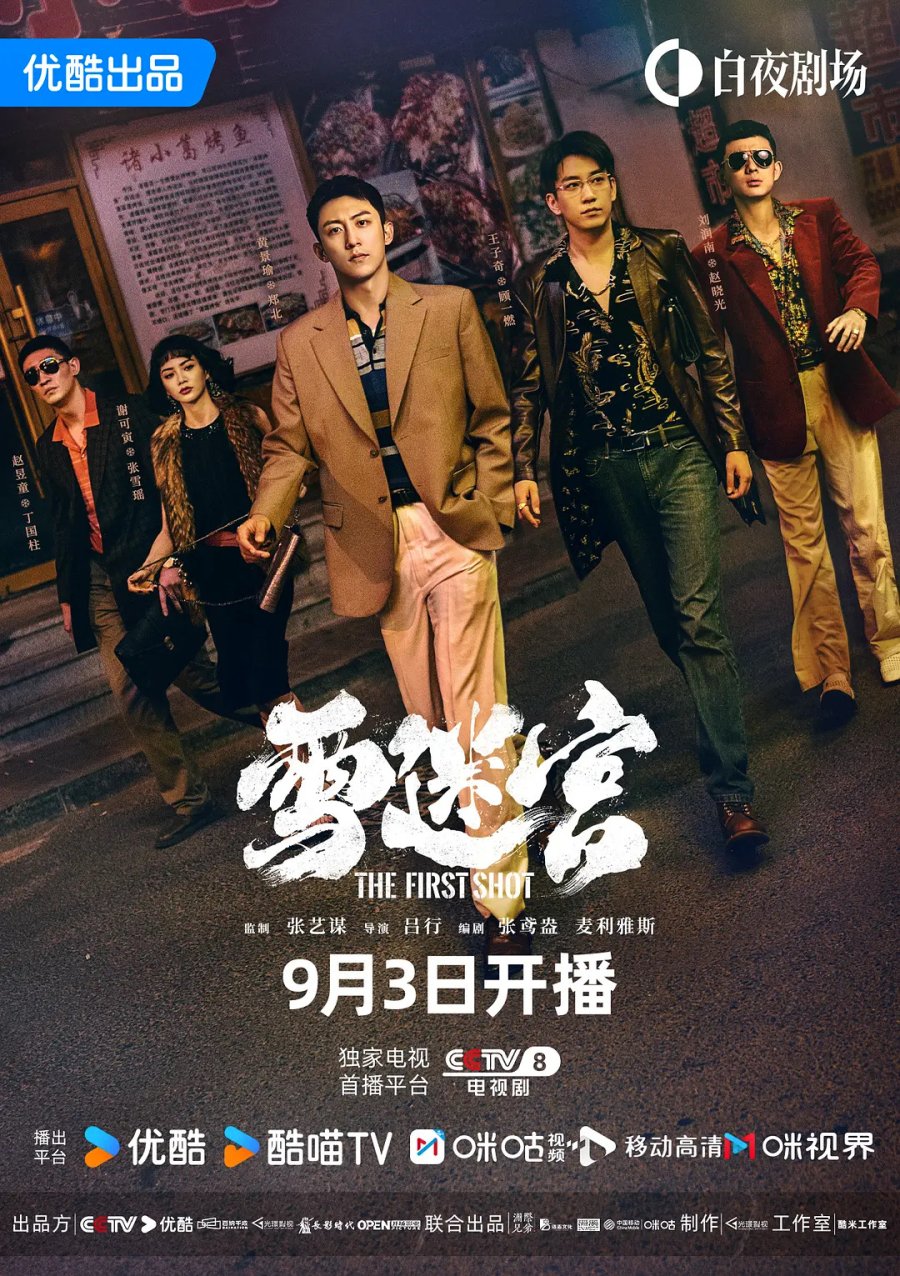 Drama The First Shot 2024 (mydramalist.com)