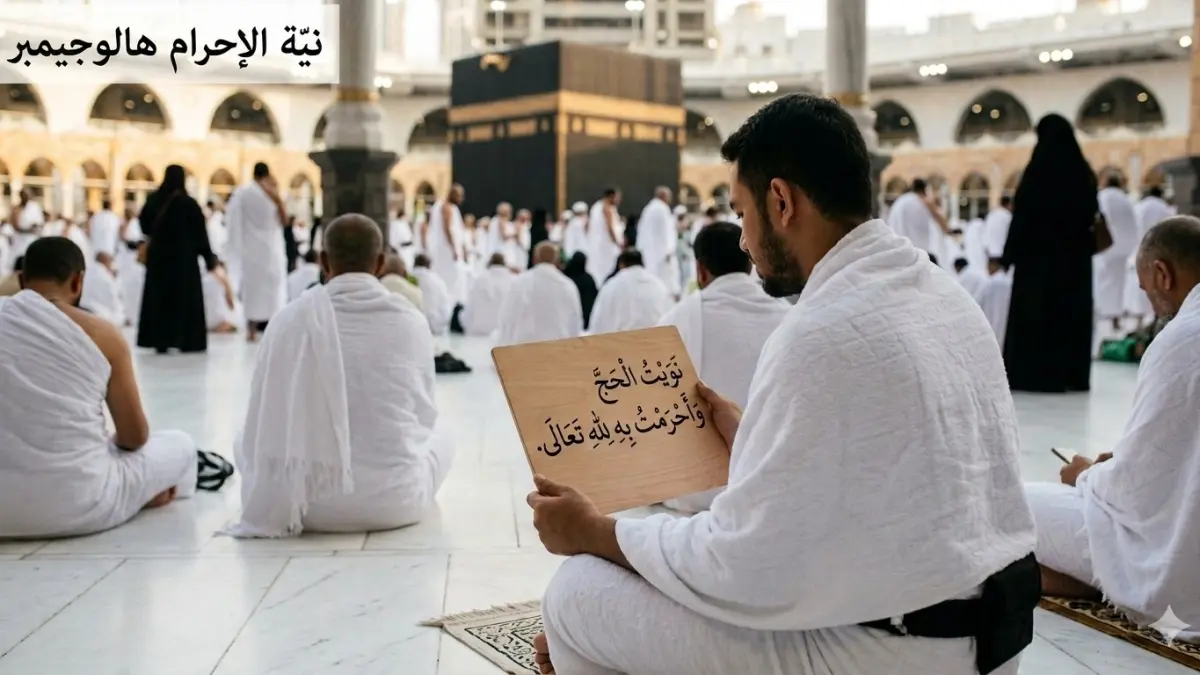 Jemaah haji membaca niat haji dan ihrom seperti gambar ilustrasi. (ai/nurhariri/halojember)