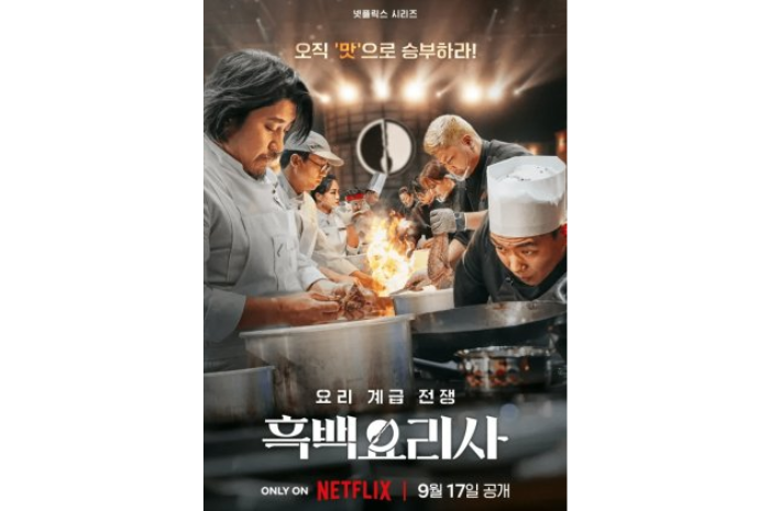 Culinary Class Wars. (mydramalist.com)