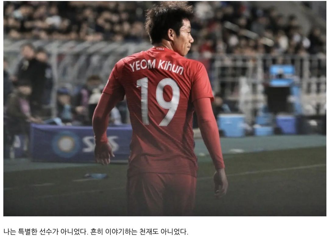 Yeom Ki-hoon saat masih aktif bermain.