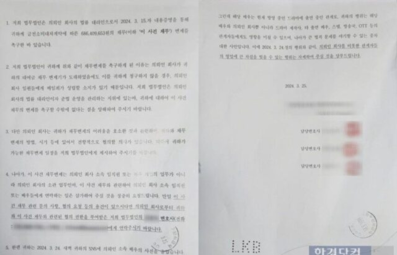 Surat kedua yang dikirimkan agensi Kim Soo Hyun untuk Kim Sae Ron.