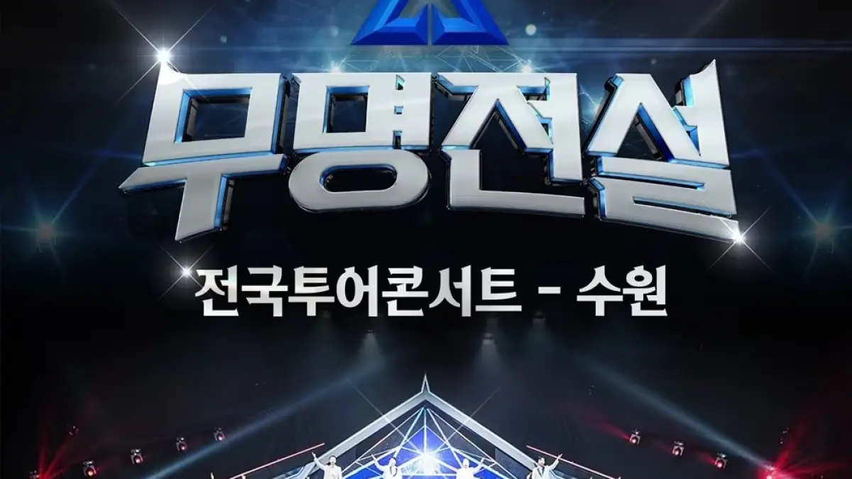 Top 7 Unknown Legend kembali menyapa penggemar lewat konser tambahan di Suwon. Tingginya permintaan tiket menunjukkan besarnya dukungan publik terhadap tur nasional mereka. (News1)