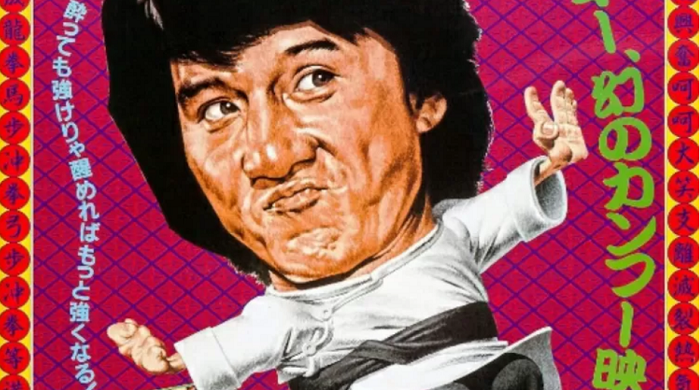 Film Fearless Hyena 2 Jackie chan