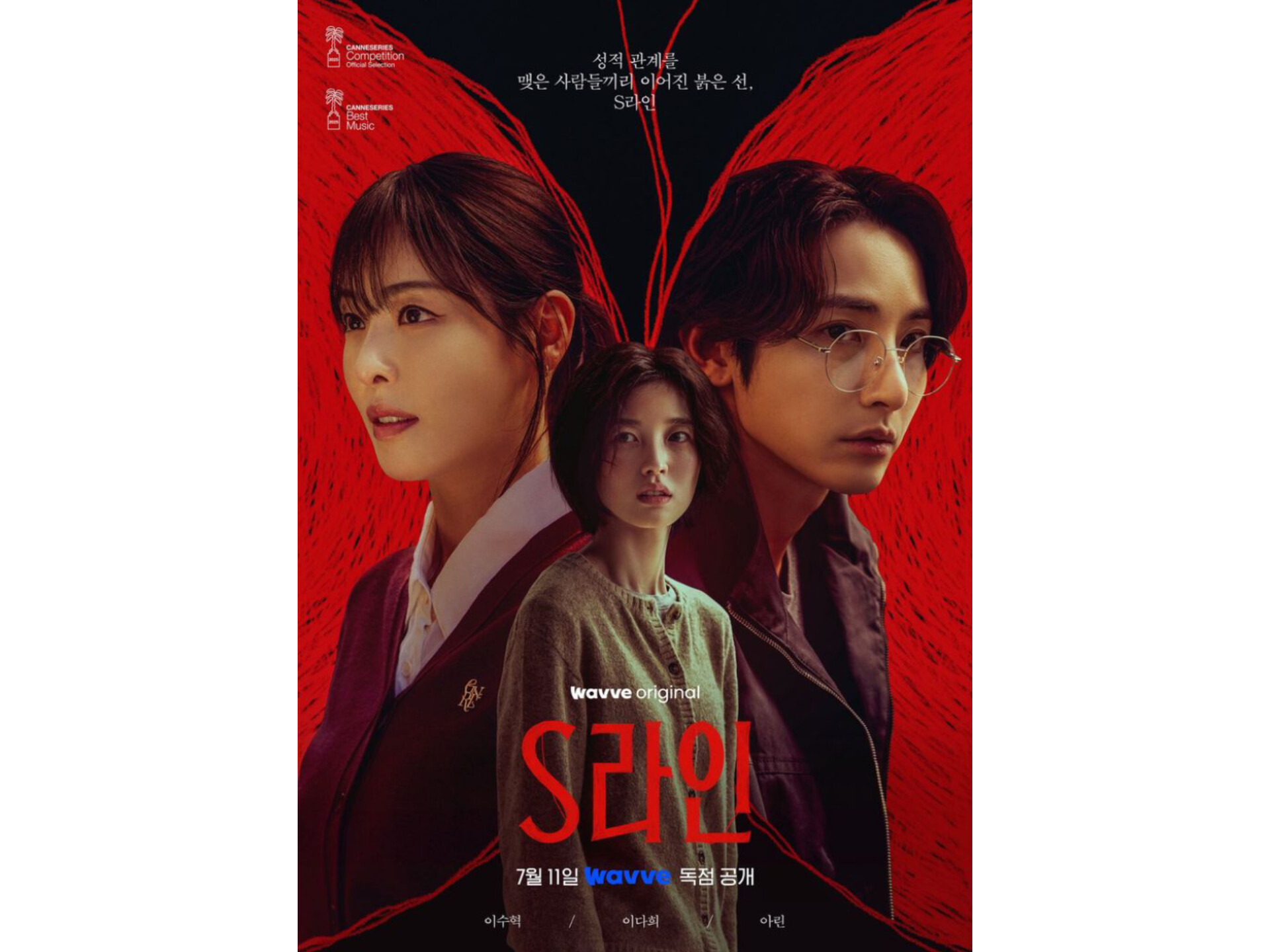 Drama Korea S Line resmi tayang pada 11 Juli