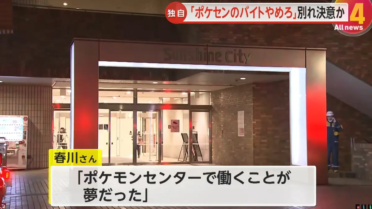 Tragedi di Pokemon Center Ikebukuro