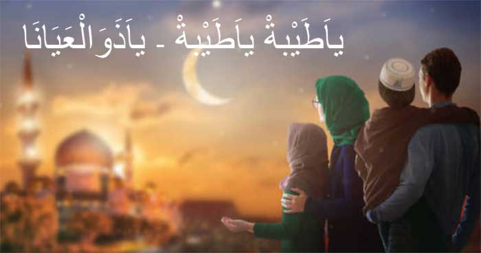 Sholawat Ya Thoybah.