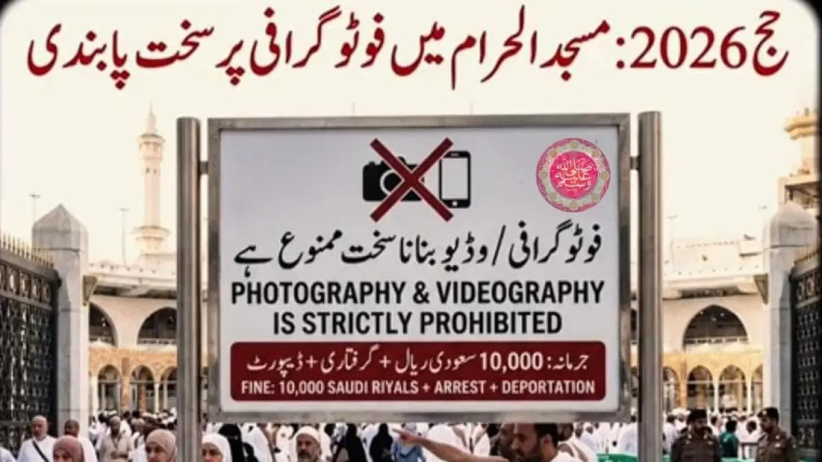 AWAS HOAKS: Tidak ada larangan foto atau merekam video di Masjidil Haram.