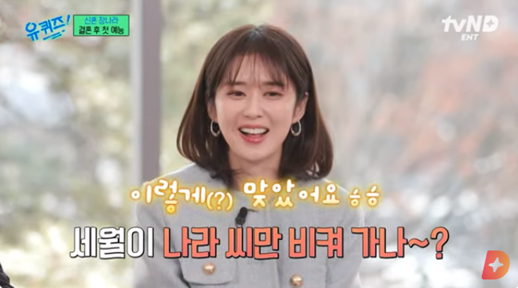 Jang Nara ceritakan awal mula dirinya kepincut sang suami. (Tangkapan layar YouTube TvN D ENT)