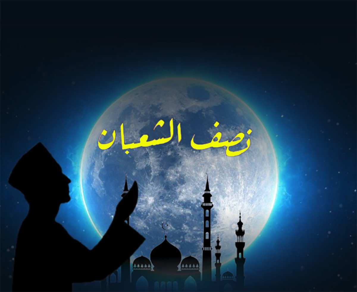 Malam Nisfu Syaban, Ini Jadwal, Keutamaan, 9 Amalan, Kaifiyah Salat Nisfu Syaban dan Doa Lengkapnya.