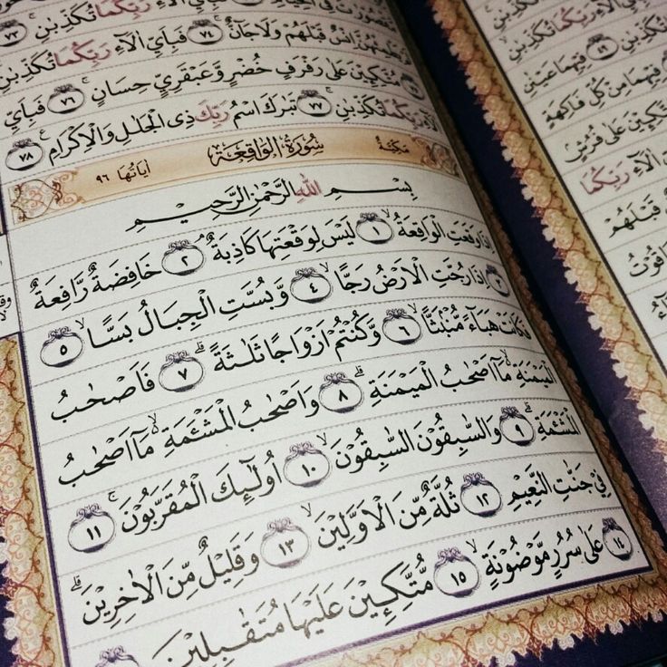 Surah Al- Waqi'ah