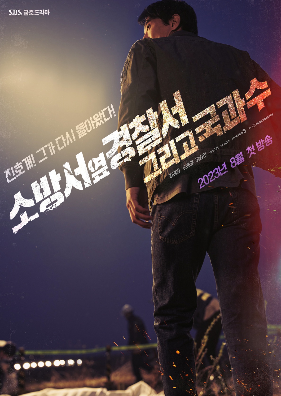 The First Responders 2 (AsianWiki)