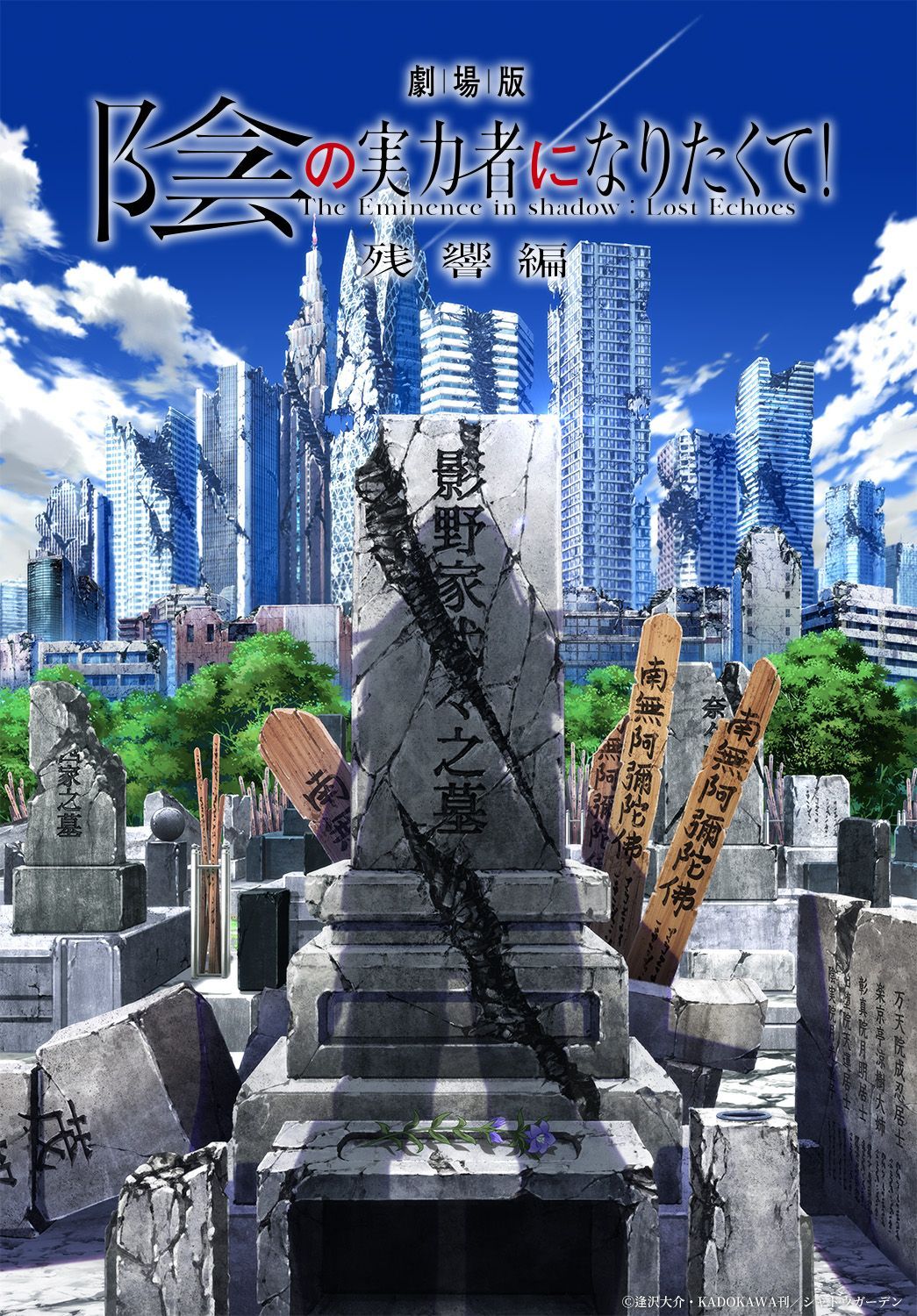 Poster Resmi film terbaru The Eminence in Shadow: Lost Echoes.