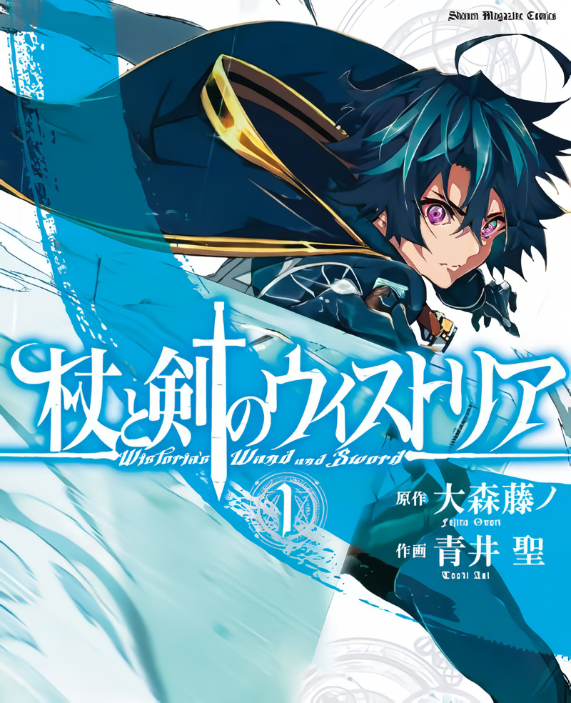 Manga Tsue to Tsurugi no Wistoria (wistoria.fandom.com)