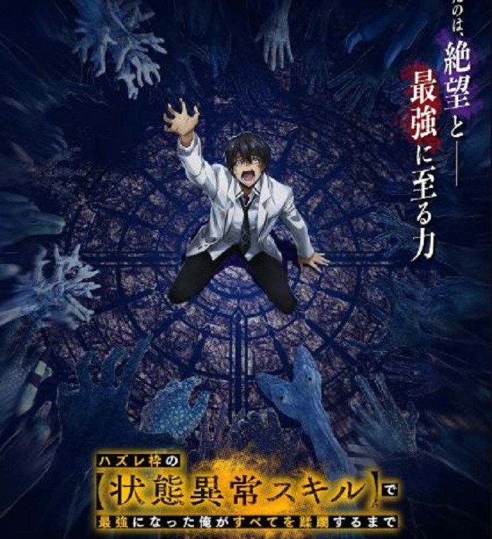Poster anime Hazurewaku No Joutai Ijou Skill (Comic Natalie)