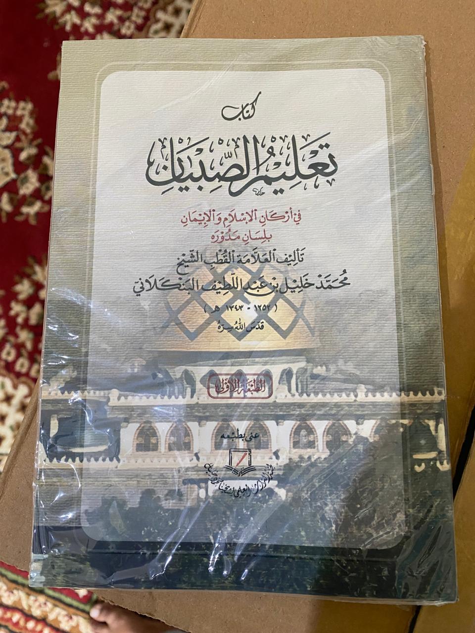LITERASI: Kitab Ta&rsquo;lim As Shibyan karangan Syaikhona Muhammad Kholil. (JUPRI/JPRM)