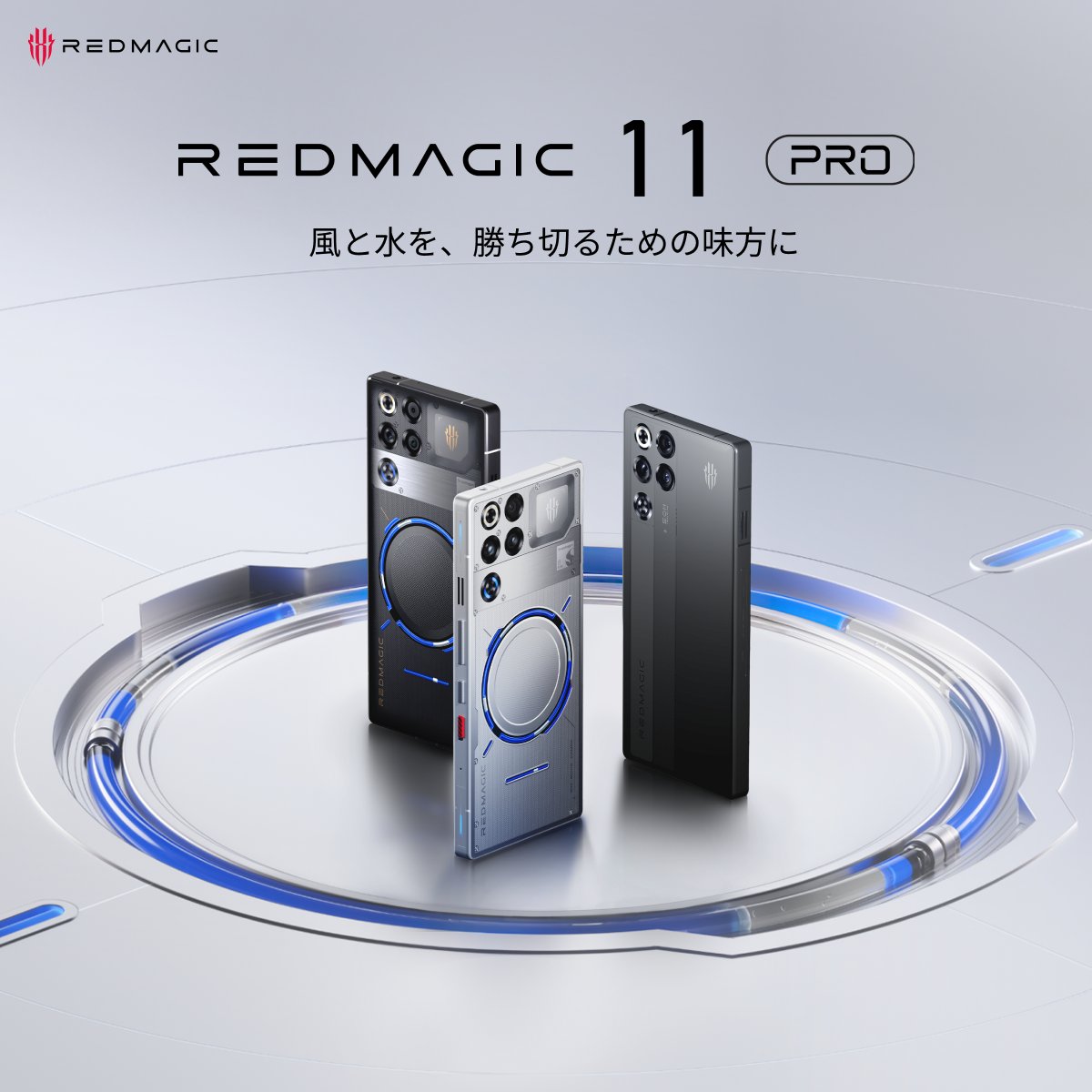 RedMagic 11 Pro
