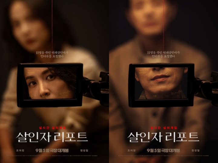 Murderer Report (2025)