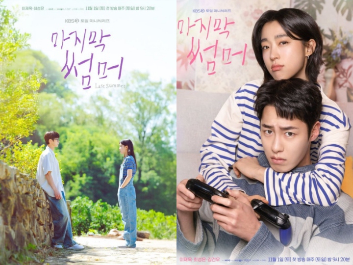 Last Summer (2025)