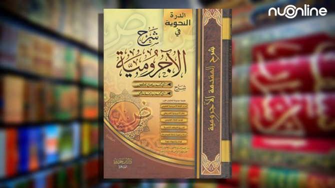 kitab-matan-jurumiyah-panduan-belajar-gramatika-bahasa-arab